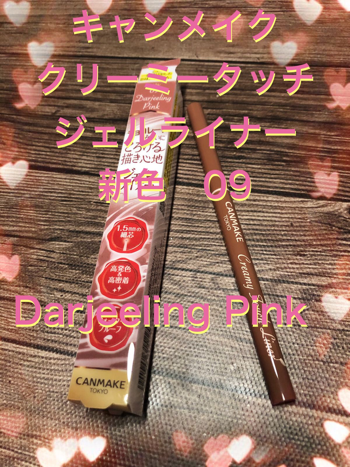 クリーミータッチライナー/キャンメイク/ジェルアイライナーを使ったクチコミ（1枚目）