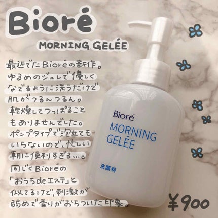 朝用ジュレ洗顔料/ビオレ/その他洗顔料を使ったクチコミ(1枚目)