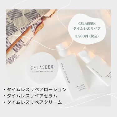 タイムレスリペア 未来肌おためしセット/CELASEEQ/スキンケアキットを使ったクチコミ（2枚目）