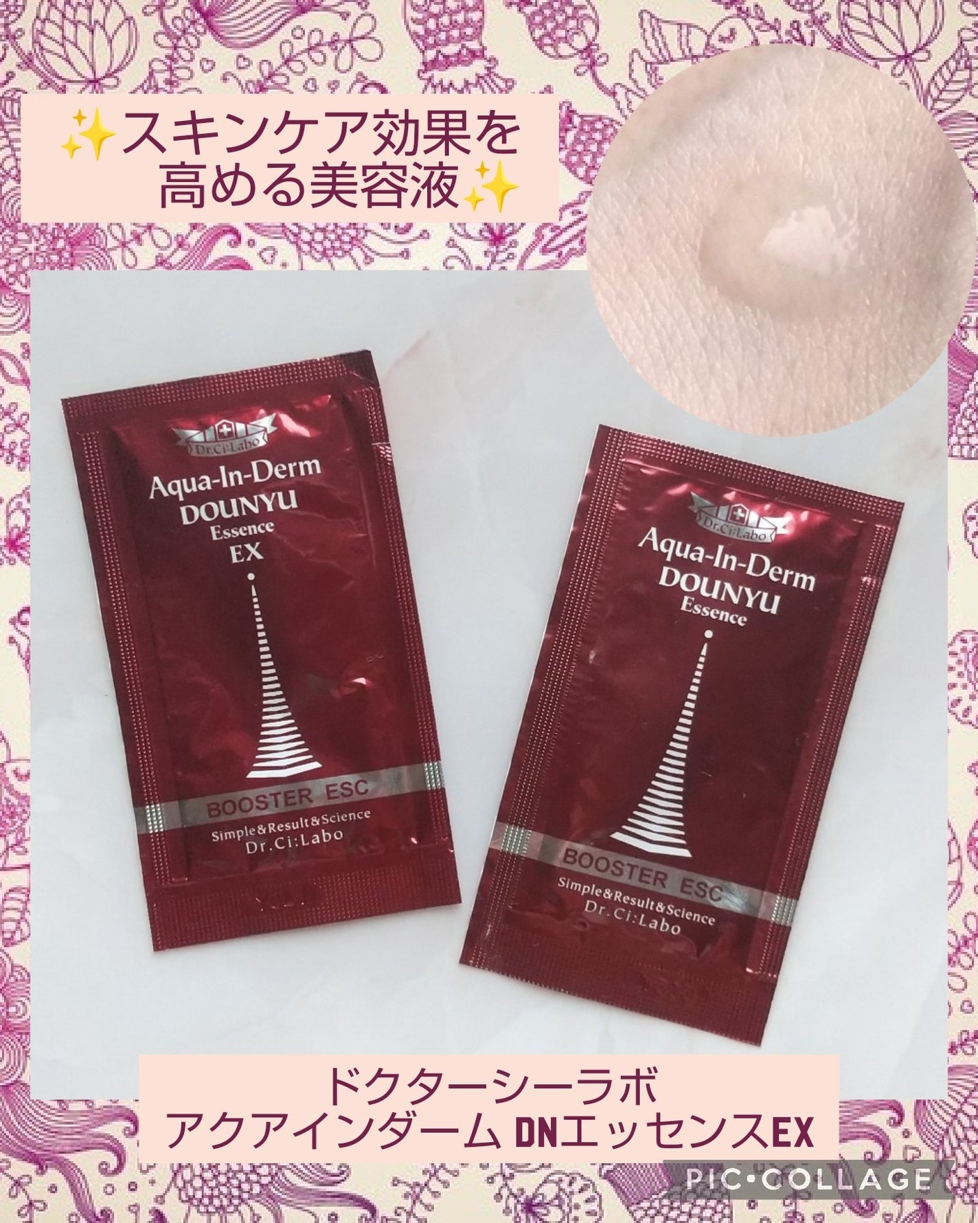 アクアインダーム導入エッセンスEX/ドクターシーラボⓇ/ブースター・導入液を使ったクチコミ(1枚目)