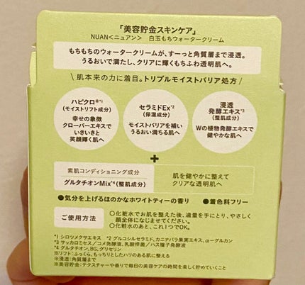 白玉もちウォータークリーム/NUAN/フェイスクリームを使ったクチコミ(3枚目)