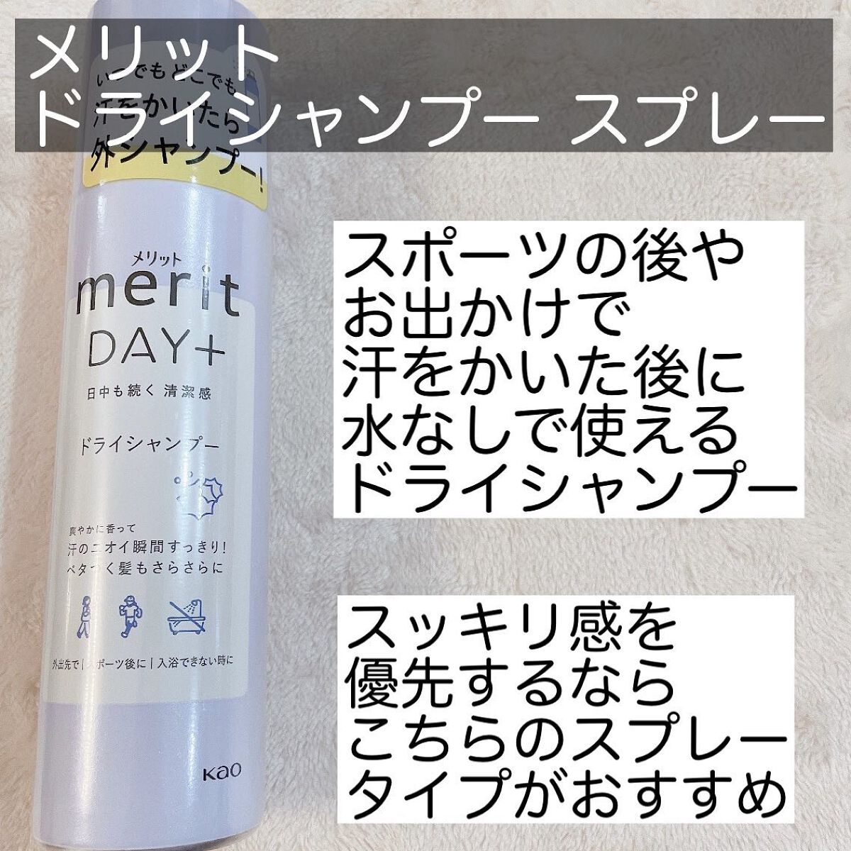 メリット ドライシャンプーシート すっきり爽快タイプ/メリット/ドライシャンプーを使ったクチコミ（2枚目）