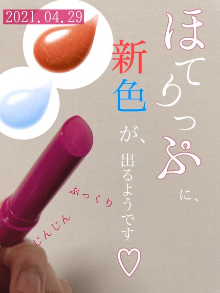 エテュセ リップエディション(プランパー)リッチスタイル/ヘルシースタイル/ettusais/リップケアを使ったクチコミ(1枚目)