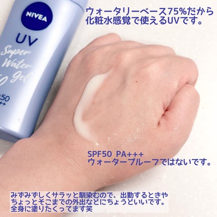 ニベアUV ウォータージェル SPF50/ニベア/日焼け止めジェルを使ったクチコミ(2枚目)