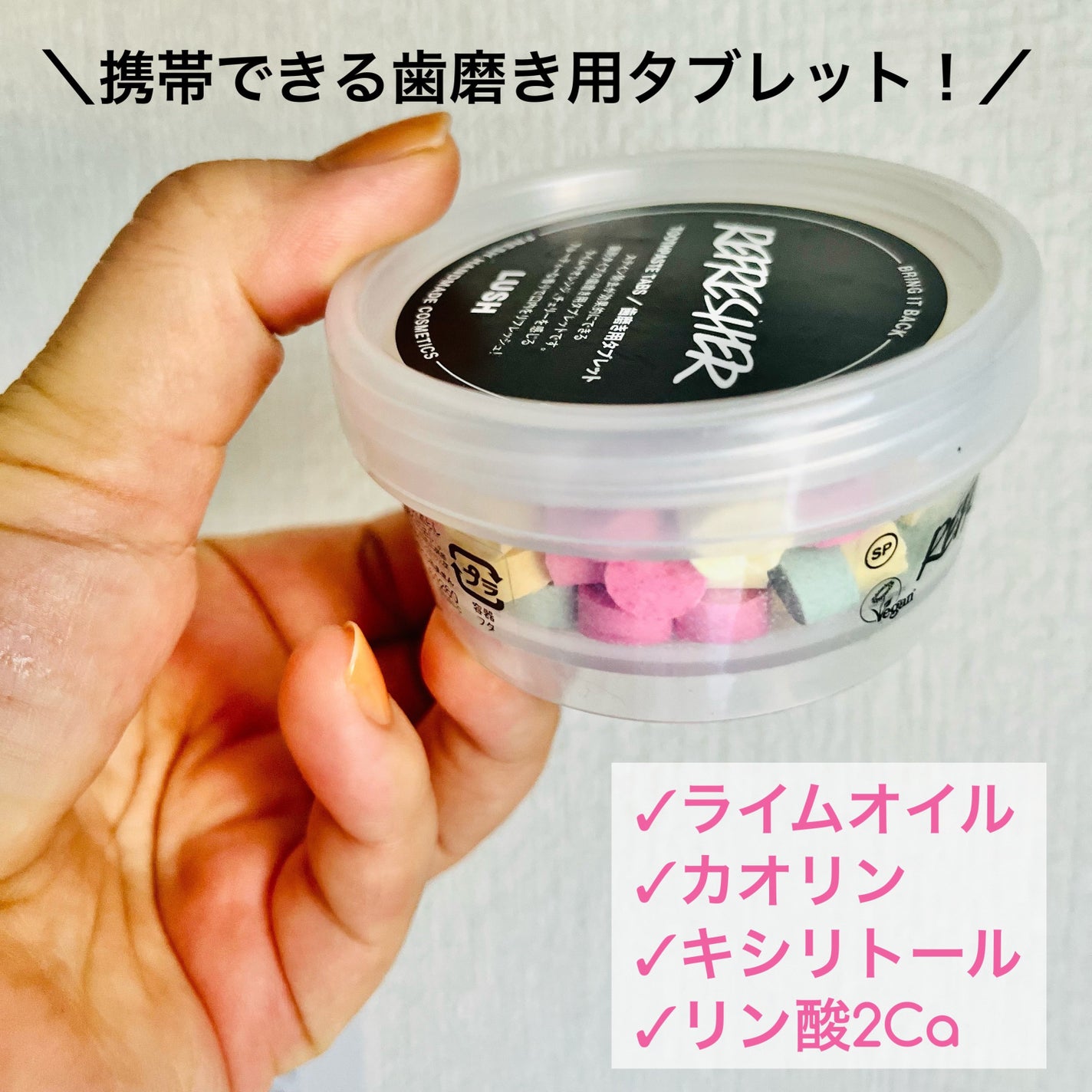 リフレッシャー トゥースペーストタブ/ラッシュ/その他を使ったクチコミ(2枚目)