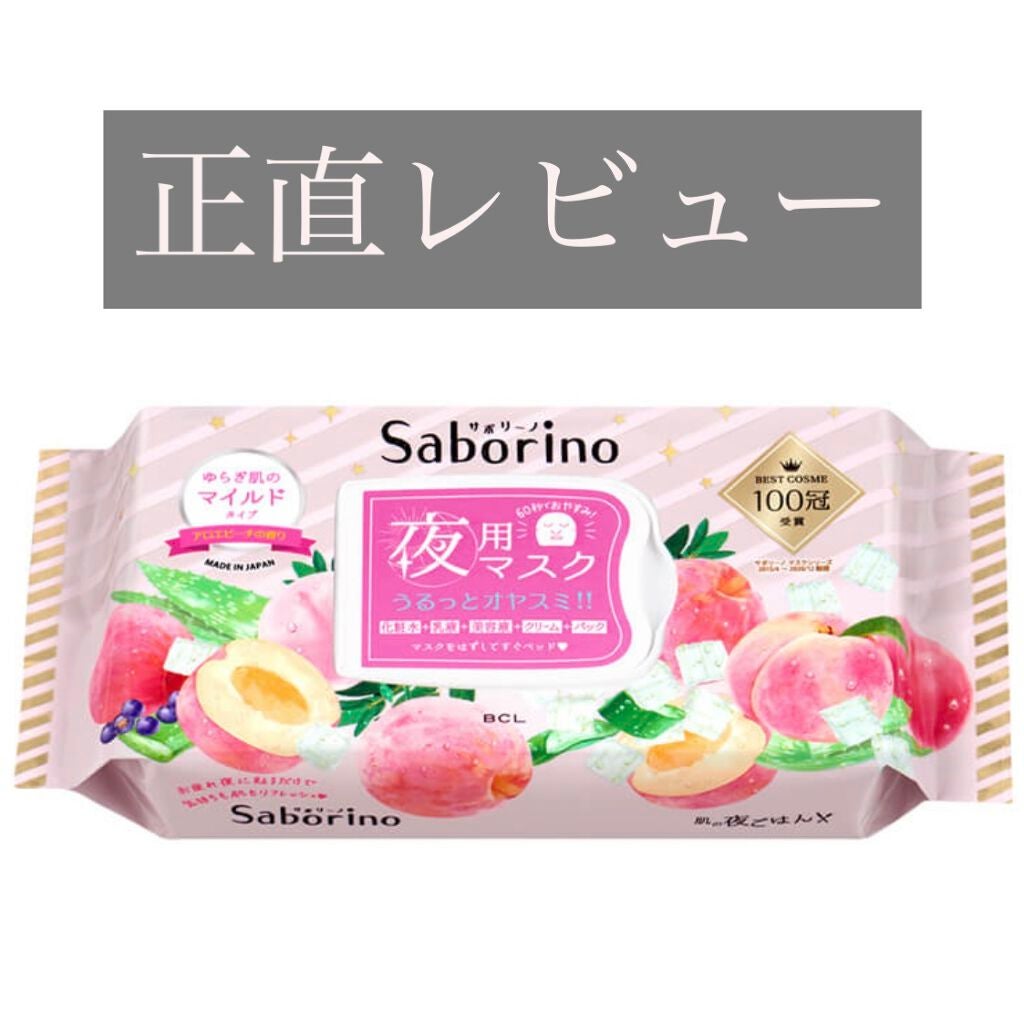 すぐに眠れマスク とろける果実のマイルドタイプ/サボリーノ/シートマスク・パックを使ったクチコミ(1枚目)