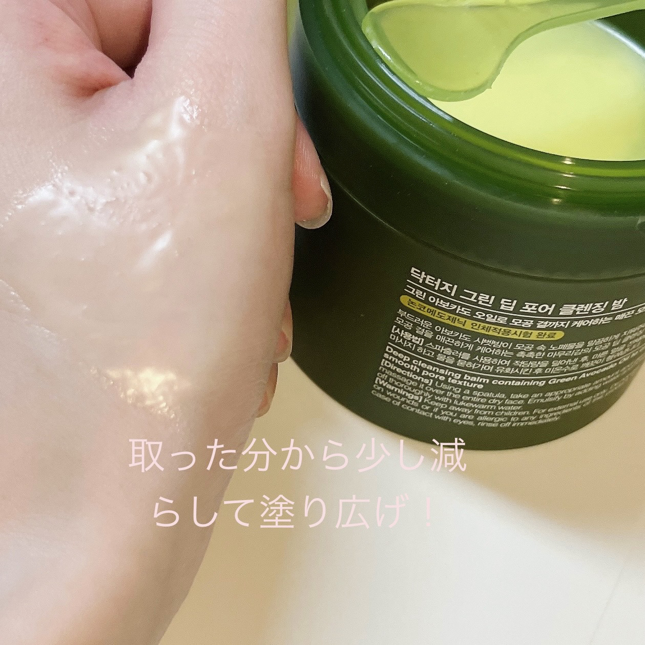 グリーンディープポアクレンジングバーム/Dr.G/クレンジングバームを使ったクチコミ（3枚目）
