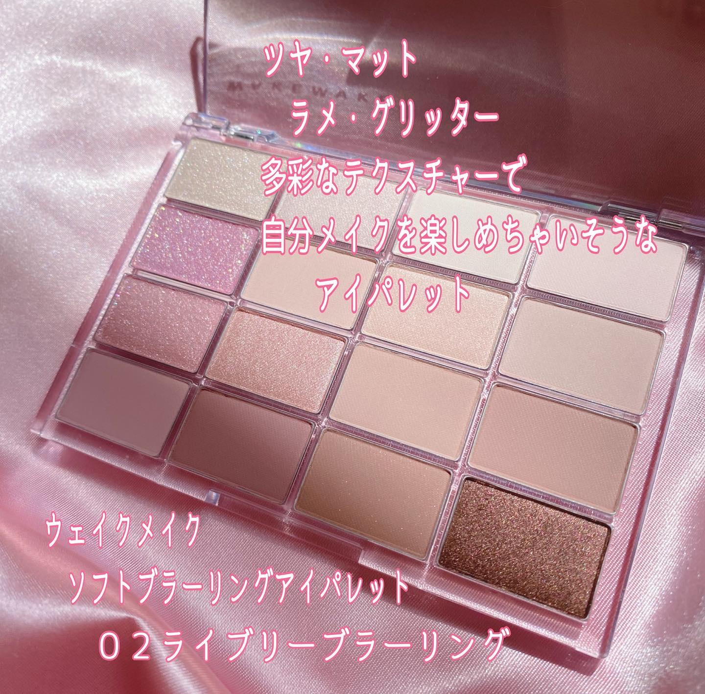 ソフトブラーリングアイパレット/wakemake/アイシャドウパレットを使ったクチコミ（2枚目）