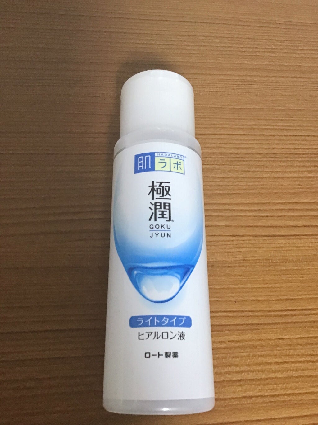 極潤ヒアルロン液(ハダラボモイスト化粧水d)/肌ラボ/化粧水を使ったクチコミ(2枚目)