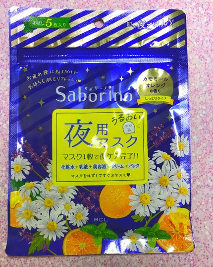 お疲れさマスク/サボリーノ/シートマスク・パックを使ったクチコミ(1枚目)