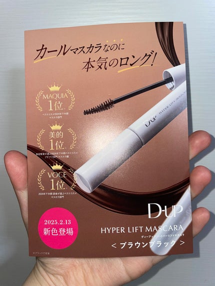 ハイパーリフトマスカラ/D-UP/マスカラを使ったクチコミ(4枚目)