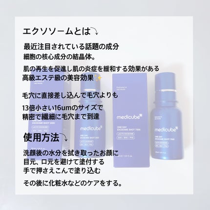 ゼロ1DAYエクソソームショット2000/MEDICUBE/美容液を使ったクチコミ(4枚目)