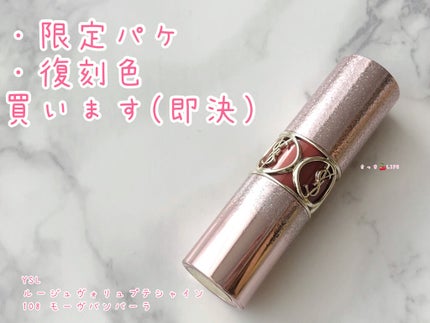 ルージュ ヴォリュプテ シャイン/YVES SAINT LAURENT BEAUTE/口紅を使ったクチコミ(1枚目)