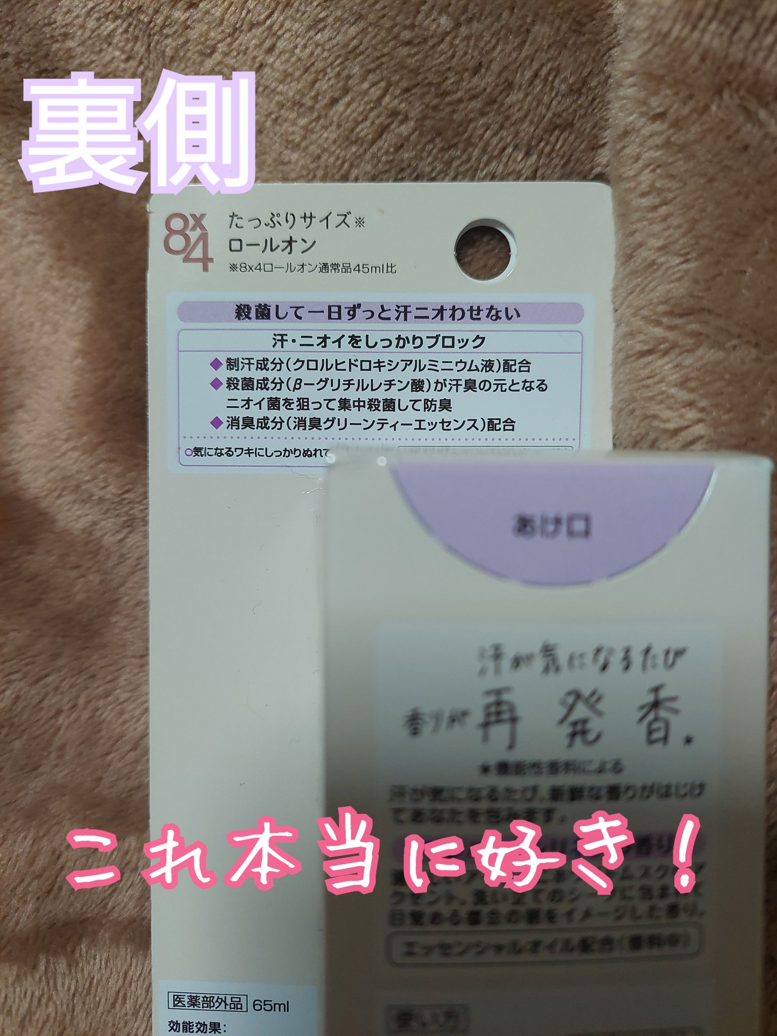 8x4 アロマスイッチ ロールオン マンハッタンリネンの香り/８ｘ４/デオドラント・制汗剤を使ったクチコミ（2枚目）