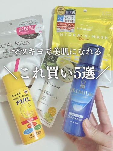 白潤プレミアム 薬用浸透美白化粧水(しっとりタイプ)/肌ラボ/化粧水を使ったクチコミ（1枚目）