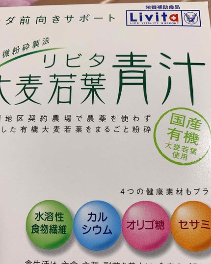 リビタ大麦若葉青汁/大正製薬/青汁を使ったクチコミ(1枚目)