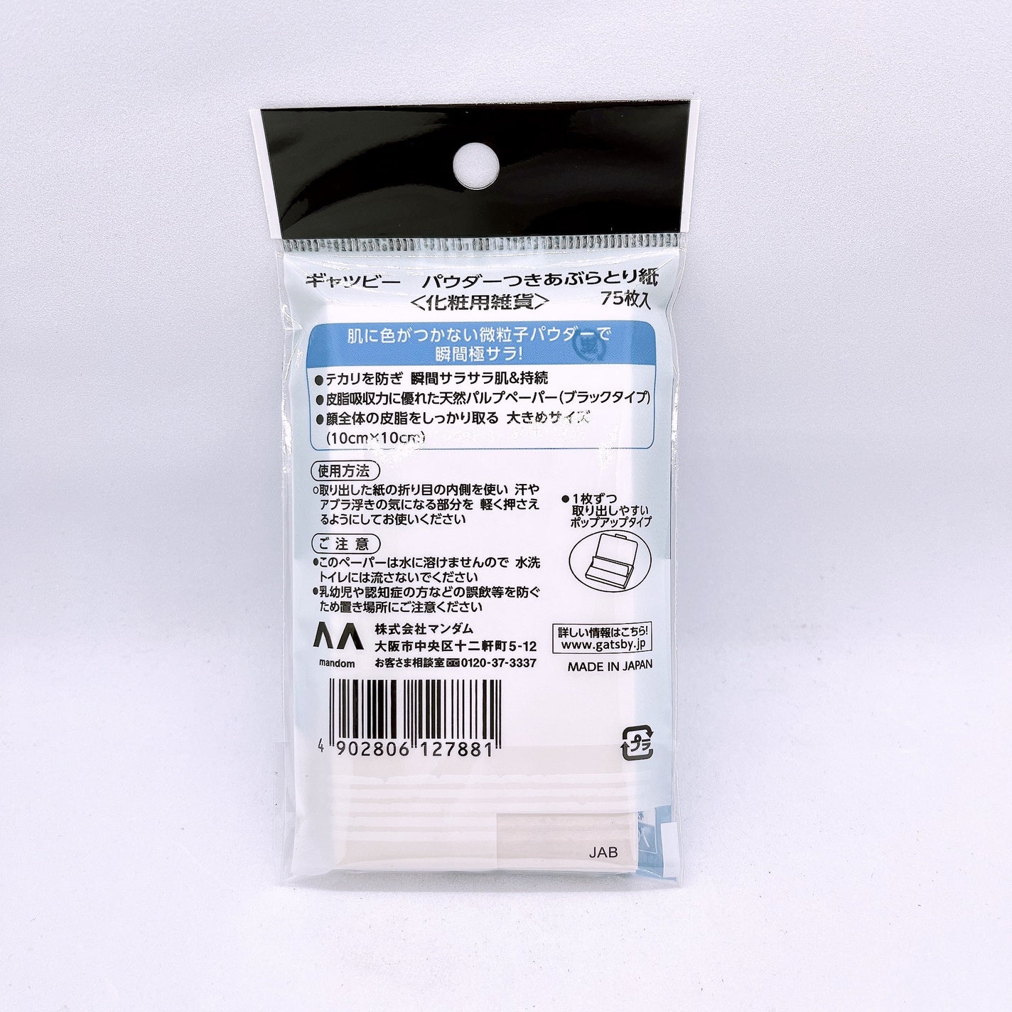 ギャツビー パウダーつきあぶらとり紙/ギャツビー/あぶらとり紙を使ったクチコミ(2枚目)