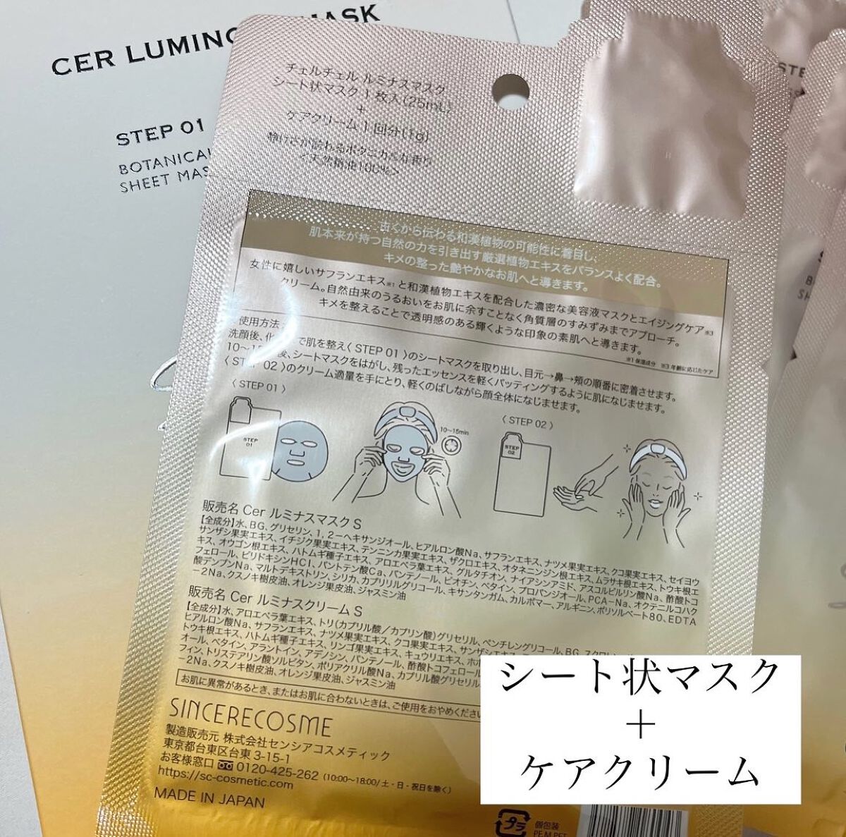 ルミナスマスク (ケアクリーム付き) |cerXcerの口コミ - cerXcer CER