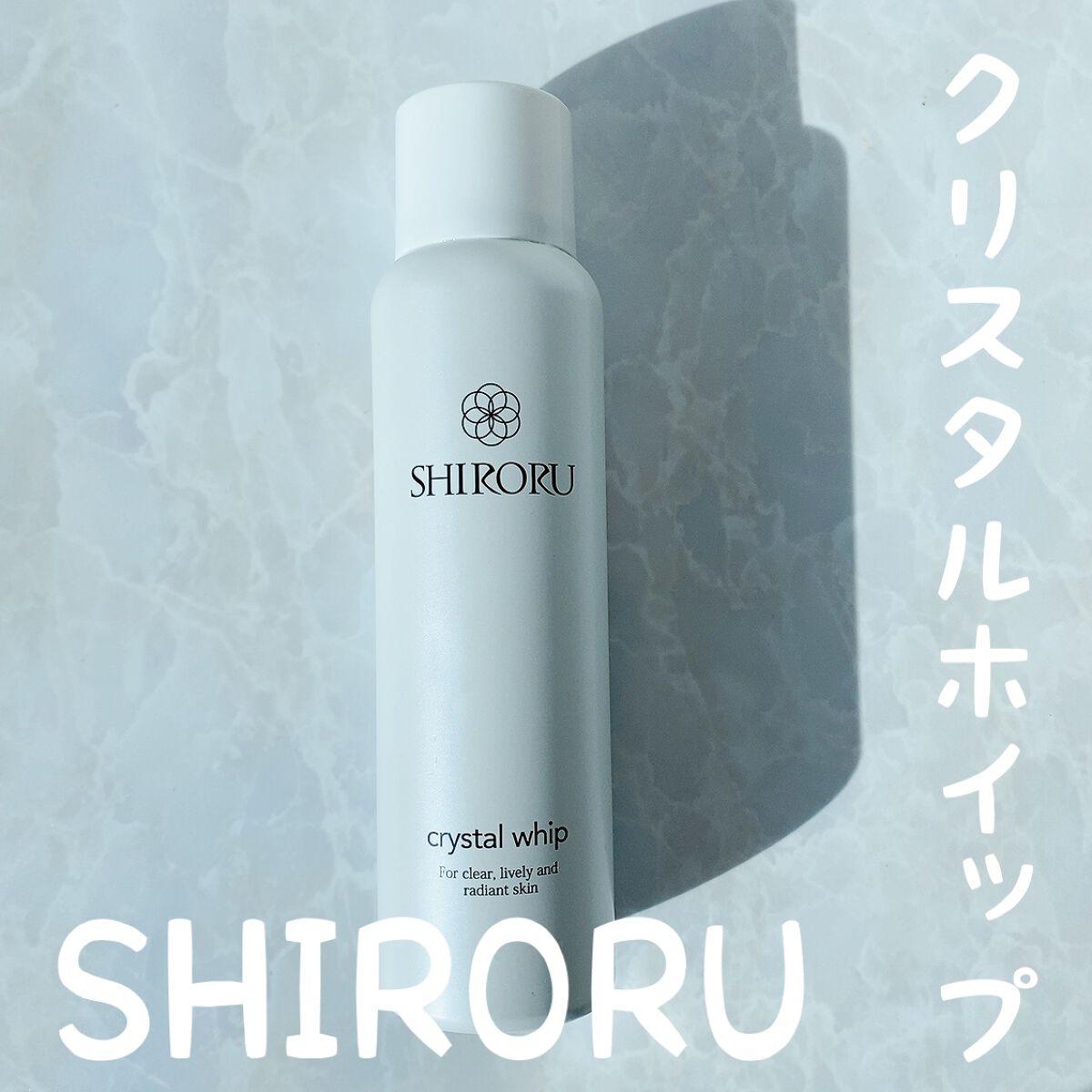 クリスタルホイップ/SHIRORU/泡洗顔を使ったクチコミ（1枚目）
