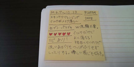 スキンケアクレンジング/パラドゥ/ミルククレンジングを使ったクチコミ(3枚目)