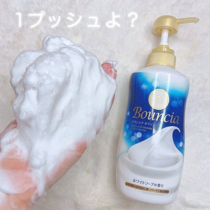 バウンシア ボディソープ ホワイトソープの香り/Bouncia/ボディソープを使ったクチコミ(2枚目)