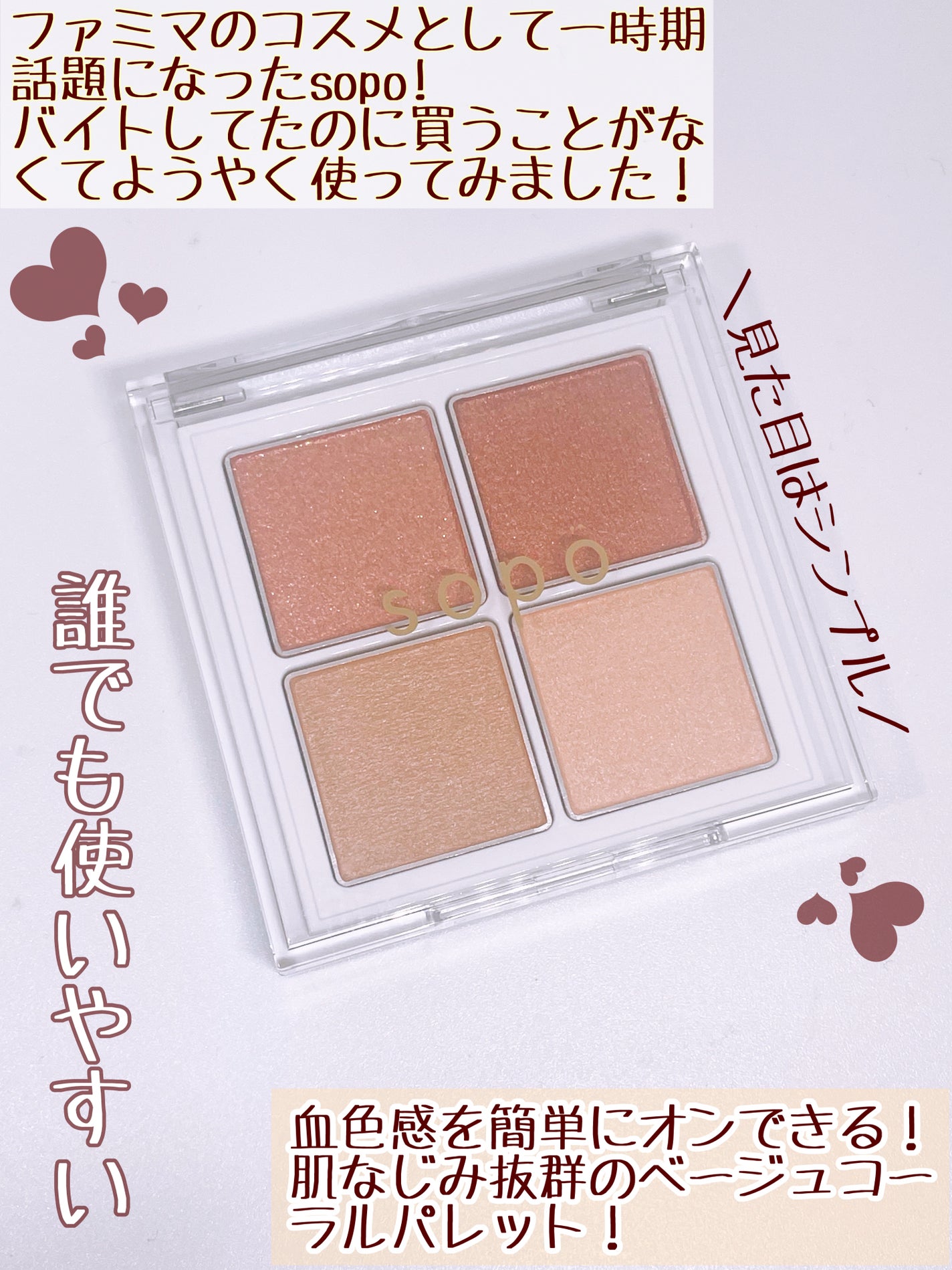 アイパレット/sopo/アイシャドウパレットを使ったクチコミ(2枚目)