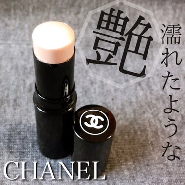 ボーム エサンシエル/CHANEL/スティックハイライトを使ったクチコミ（1枚目）