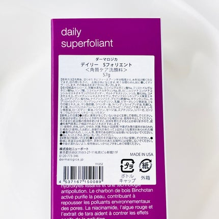 デイリーマイクロフォリエント/ダーマロジカ/洗顔パウダーを使ったクチコミ(6枚目)