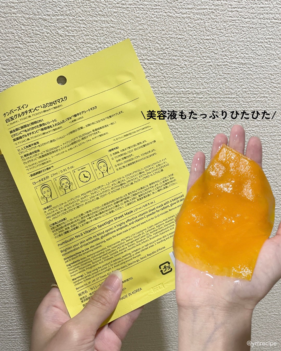 5番 白玉グルタチオンCふりかけマスク/numbuzin/シートマスク・パックを使ったクチコミ(3枚目)