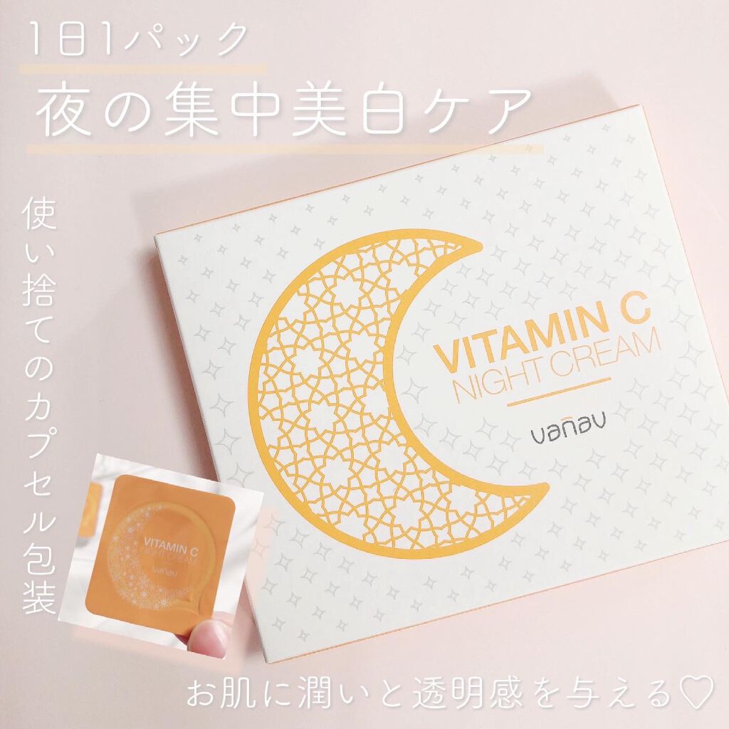 ビタミンCナイトクリーム/VANAV/フェイスクリームを使ったクチコミ(1枚目)
