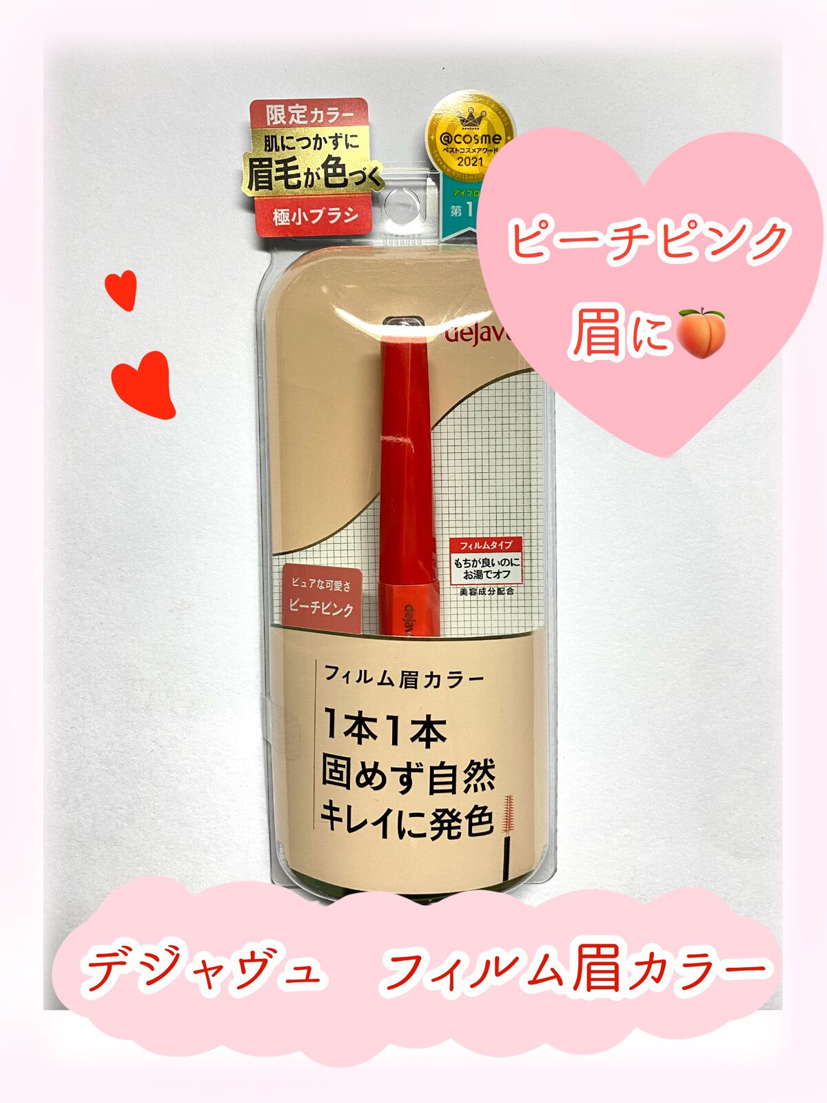 フィルム眉カラー/デジャヴュ/眉マスカラを使ったクチコミ（1枚目）