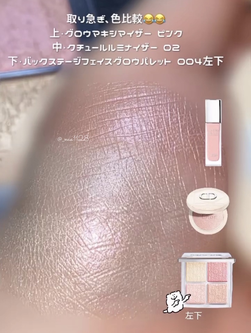 【旧】ディオール バックステージ フェイス グロウ パレット/Dior/ハイライトを使ったクチコミ（2枚目）