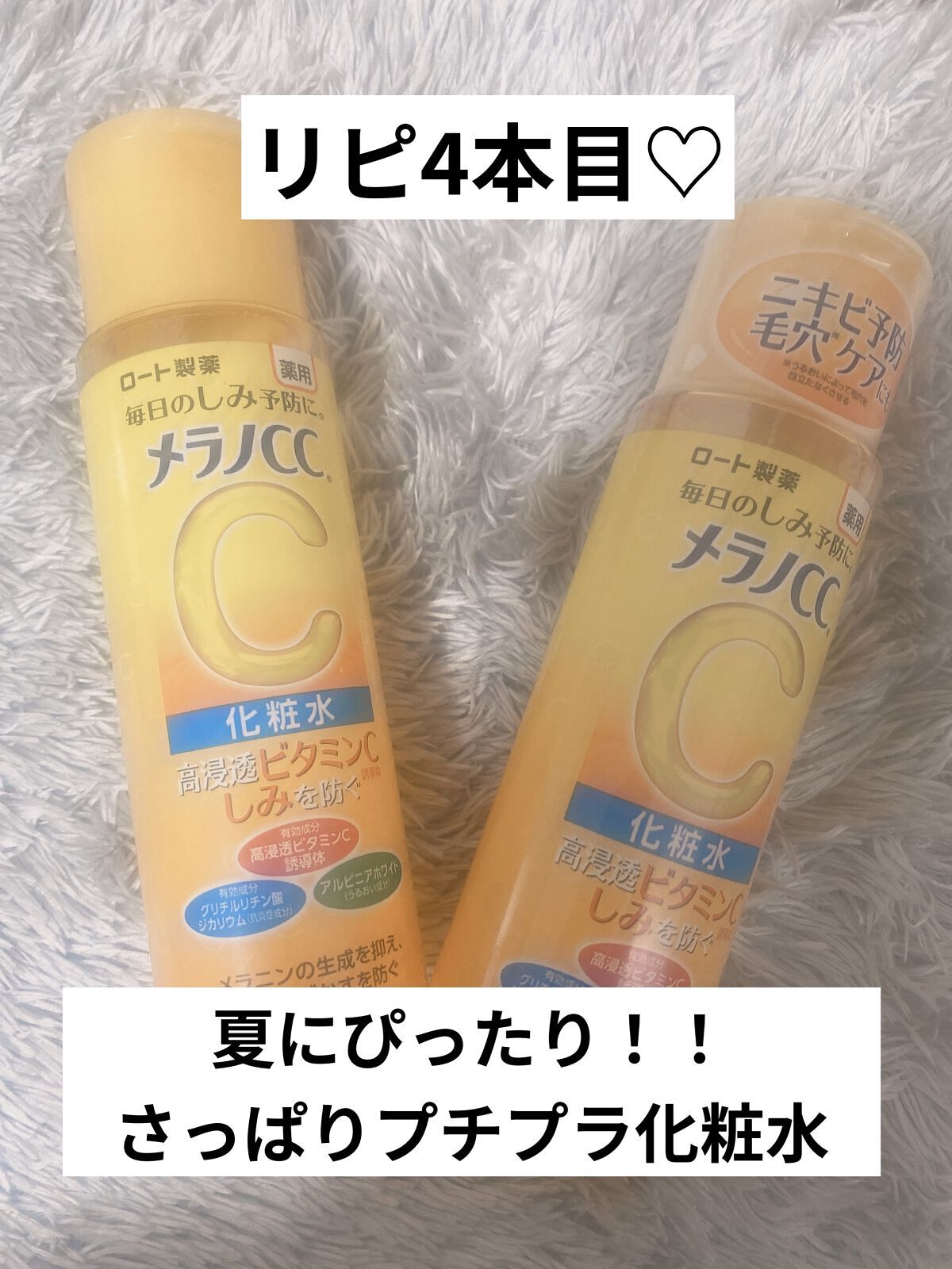 薬用しみ対策 美白化粧水/メラノCC/化粧水を使ったクチコミ（1枚目）