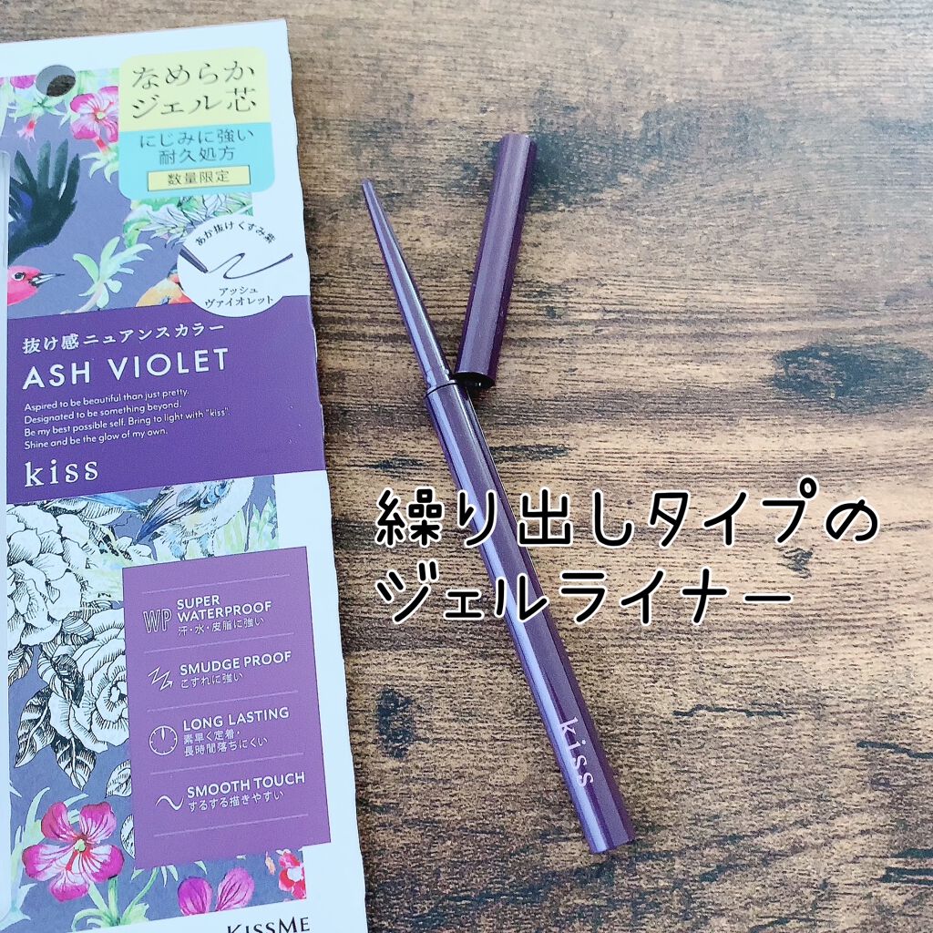 ラスティング ジェルライナー/KiSS/ジェルアイライナーを使ったクチコミ（2枚目）