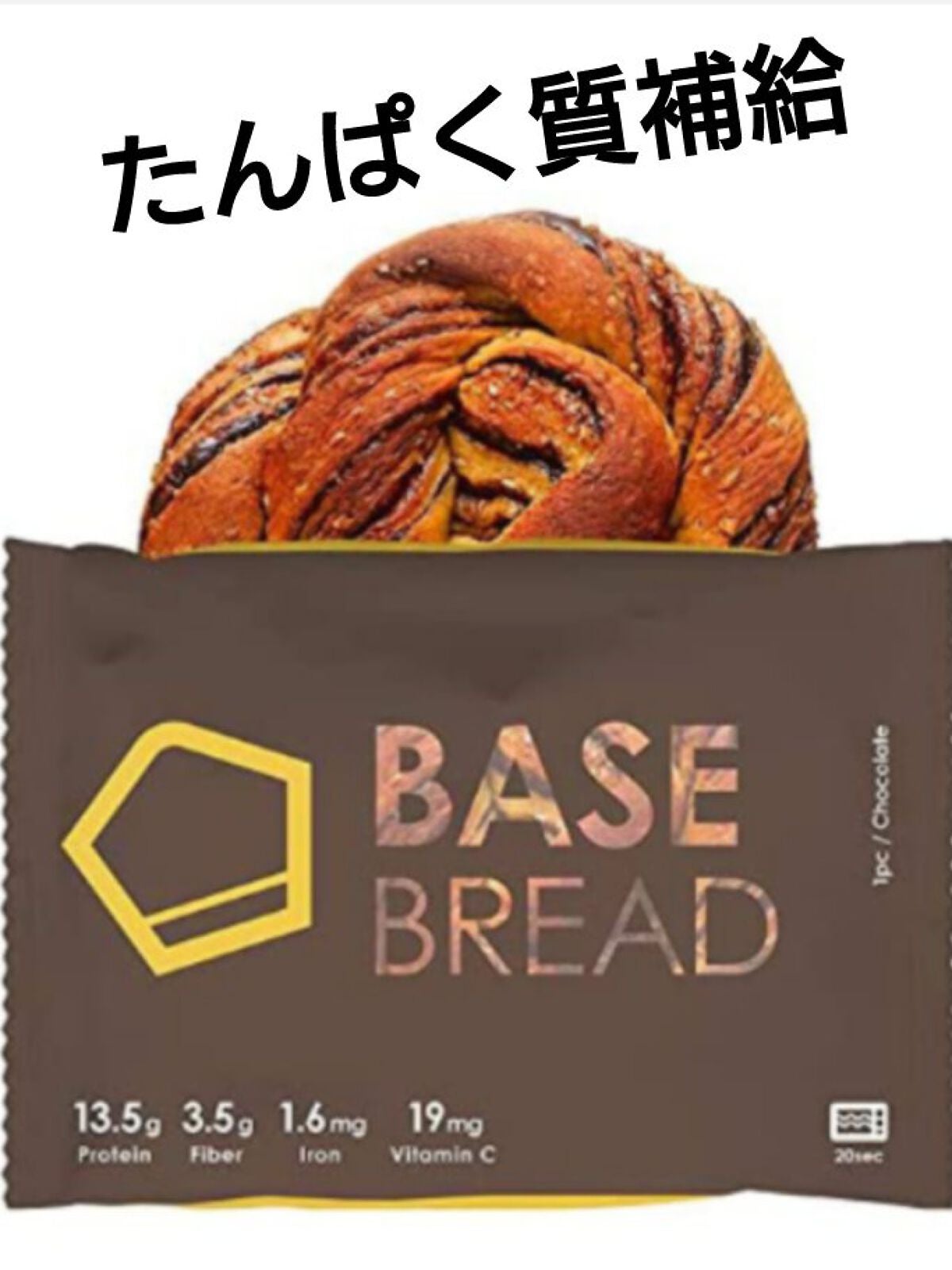 BASE BREAD/ベースフード/完全栄養食を使ったクチコミ(1枚目)