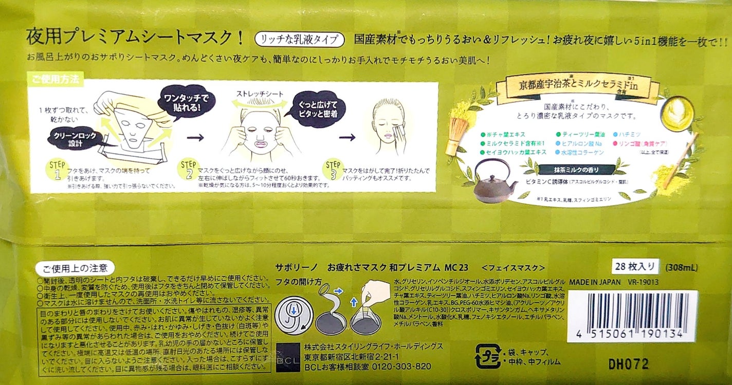 目ざまシート 和プレミアム SB 23/サボリーノ/シートマスク・パックを使ったクチコミ(2枚目)