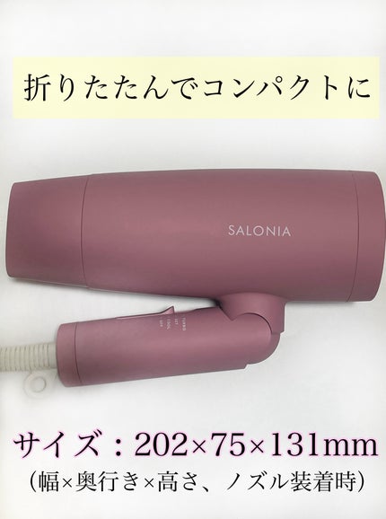スピーディーイオンドライヤー/SALONIA/ドライヤーを使ったクチコミ(5枚目)