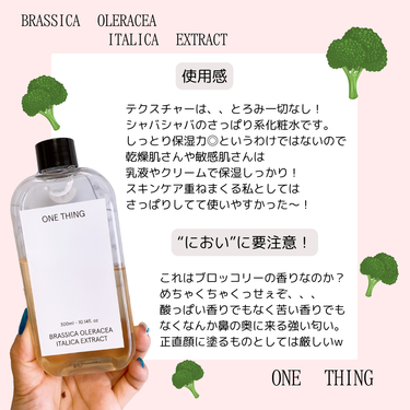 ONE THING ブロッコリー化粧水のクチコミ「シャバシャバ系の化粧水で美白ケアしたい方におすすめ！
ブロッコリー化粧水🥦

🥦🥦🥦この絵文字.....」（3枚目）