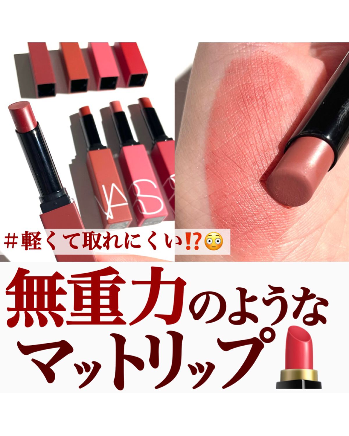 パワーマット リップスティック/NARS/口紅を使ったクチコミ(1枚目)