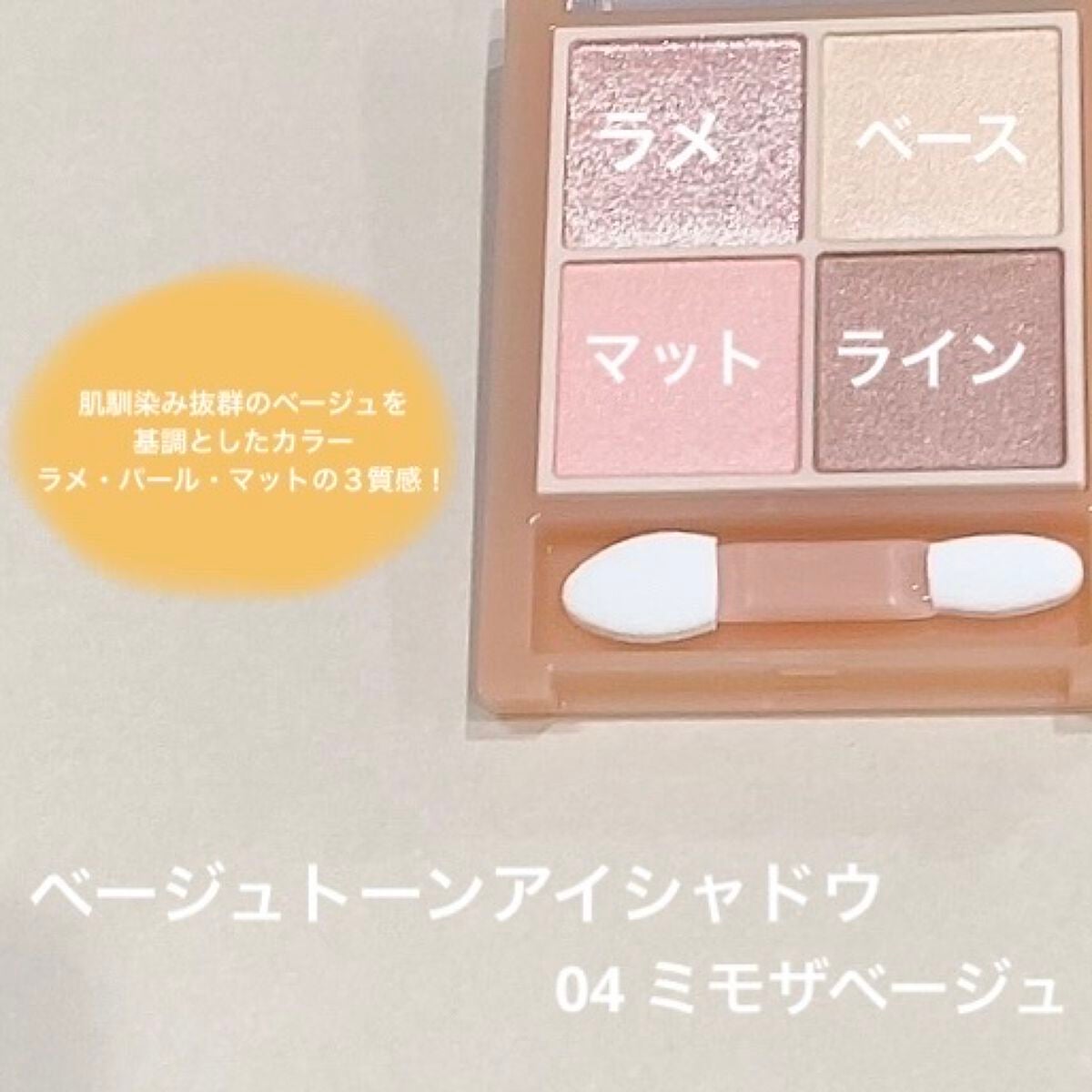 ベージュトーンアイシャドウ/CEZANNE/アイシャドウパレットを使ったクチコミ(2枚目)