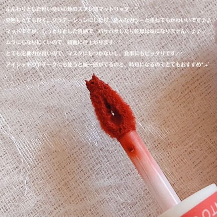 スーパーマットリップ&チークマッド/INTO U/口紅を使ったクチコミ(5枚目)