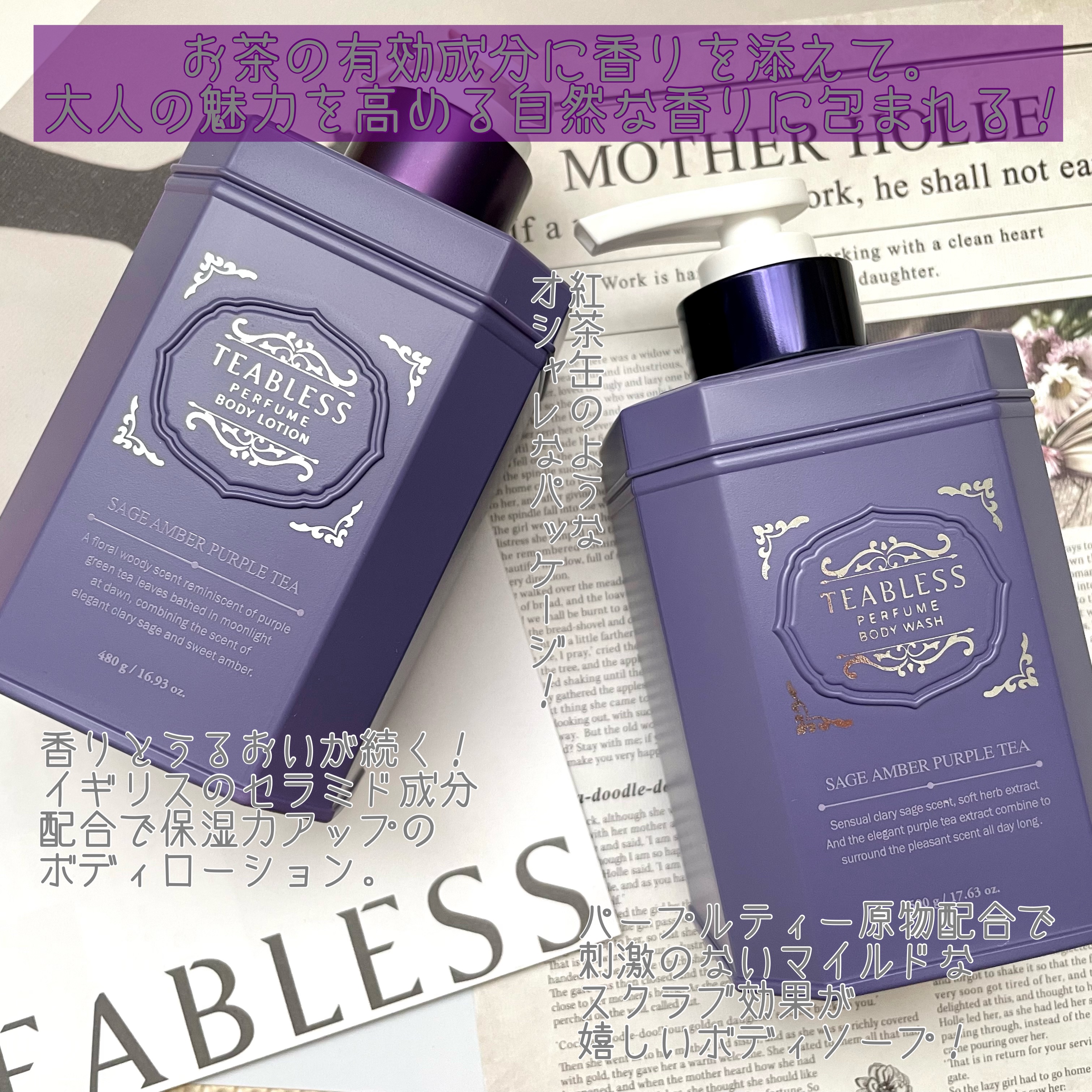 パフュームボディウォッシュ セージアンバーパープルティー/TEABLESS/ボディソープを使ったクチコミ（2枚目）