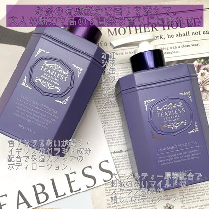 パフュームボディウォッシュ セージアンバーパープルティー/TEABLESS/ボディソープを使ったクチコミ(2枚目)