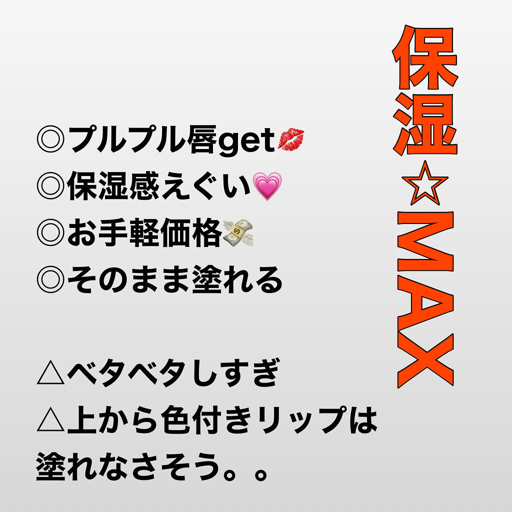 リップエッセンス/無印良品/リップケアを使ったクチコミ（3枚目）