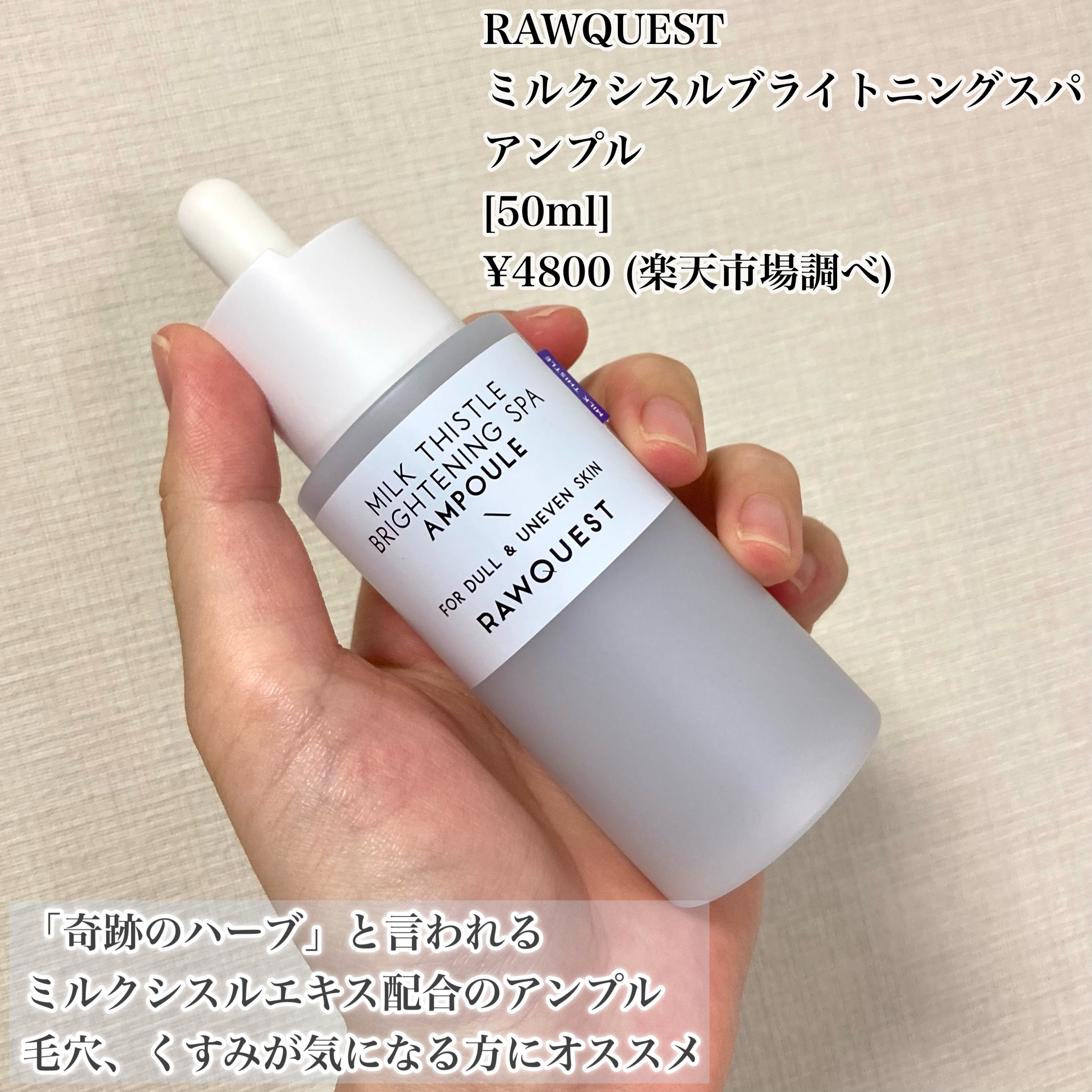 ミルクシスルブライトニングスパ アンプル/RAWQUEST/美容液を使ったクチコミ（2枚目）