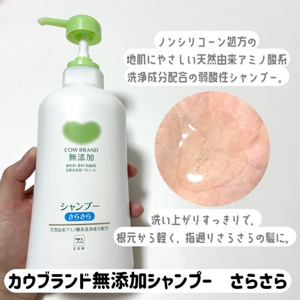 シャンプー・トリートメント さらさら/カウブランド無添加/シャンプー・コンディショナーを使ったクチコミ(2枚目)