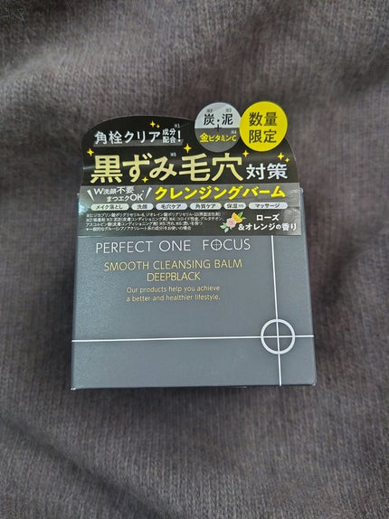パーフェクトワンフォーカス スムースクレンジングバーム ディープブラック/PERFECT ONE FOCUS/クレンジングバームを使ったクチコミ(1枚目)