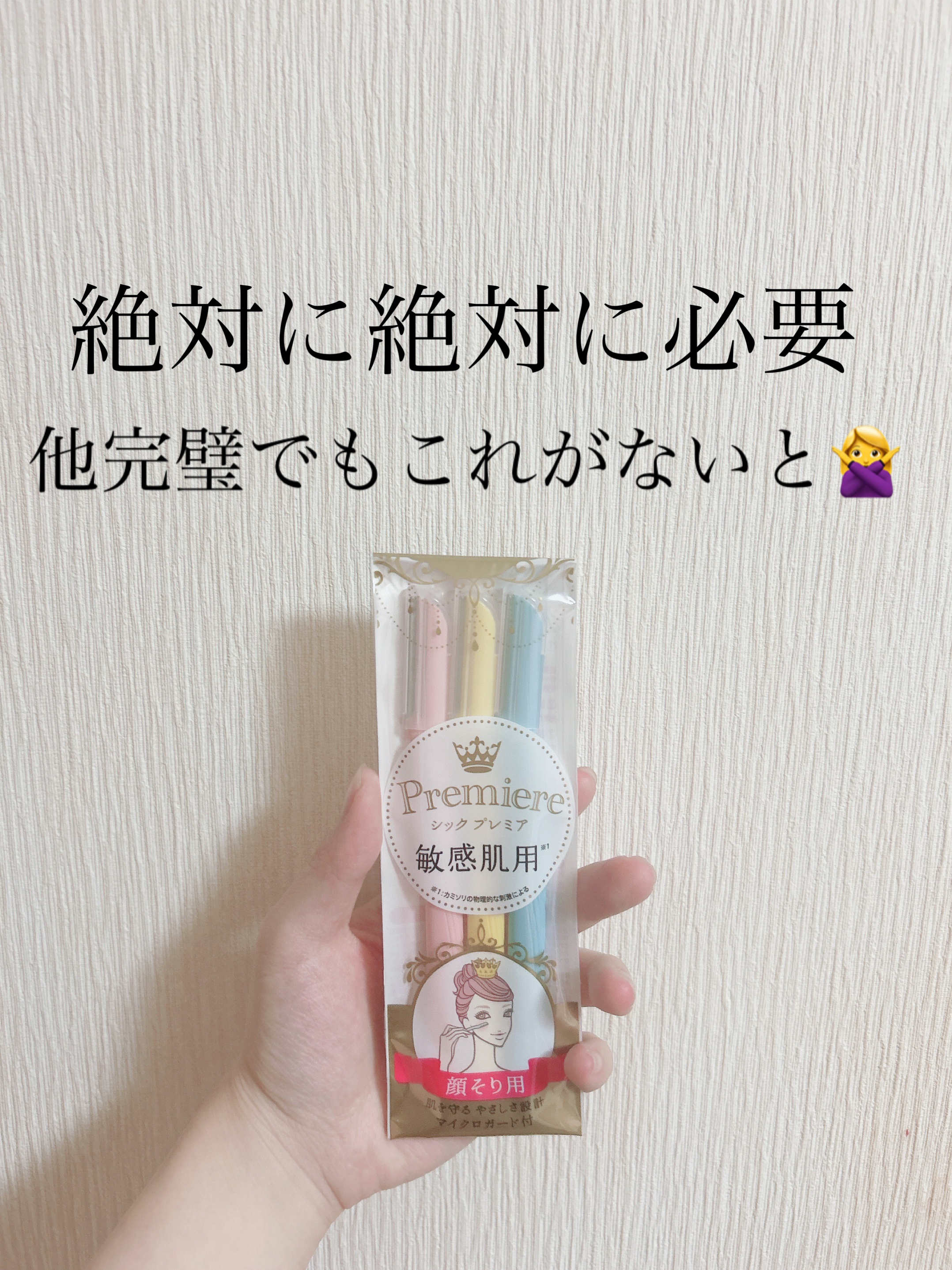 プレミア敏感肌用 Lディスポ/シック/シェーバーを使ったクチコミ（1枚目）