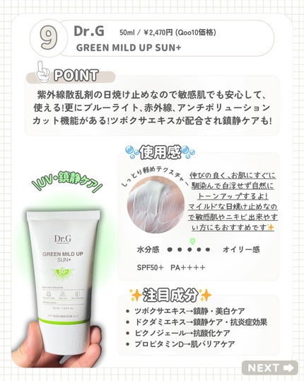 グリーンマイルドアップサンプラス/Dr.G/日焼け止めクリームを使ったクチコミ(10枚目)