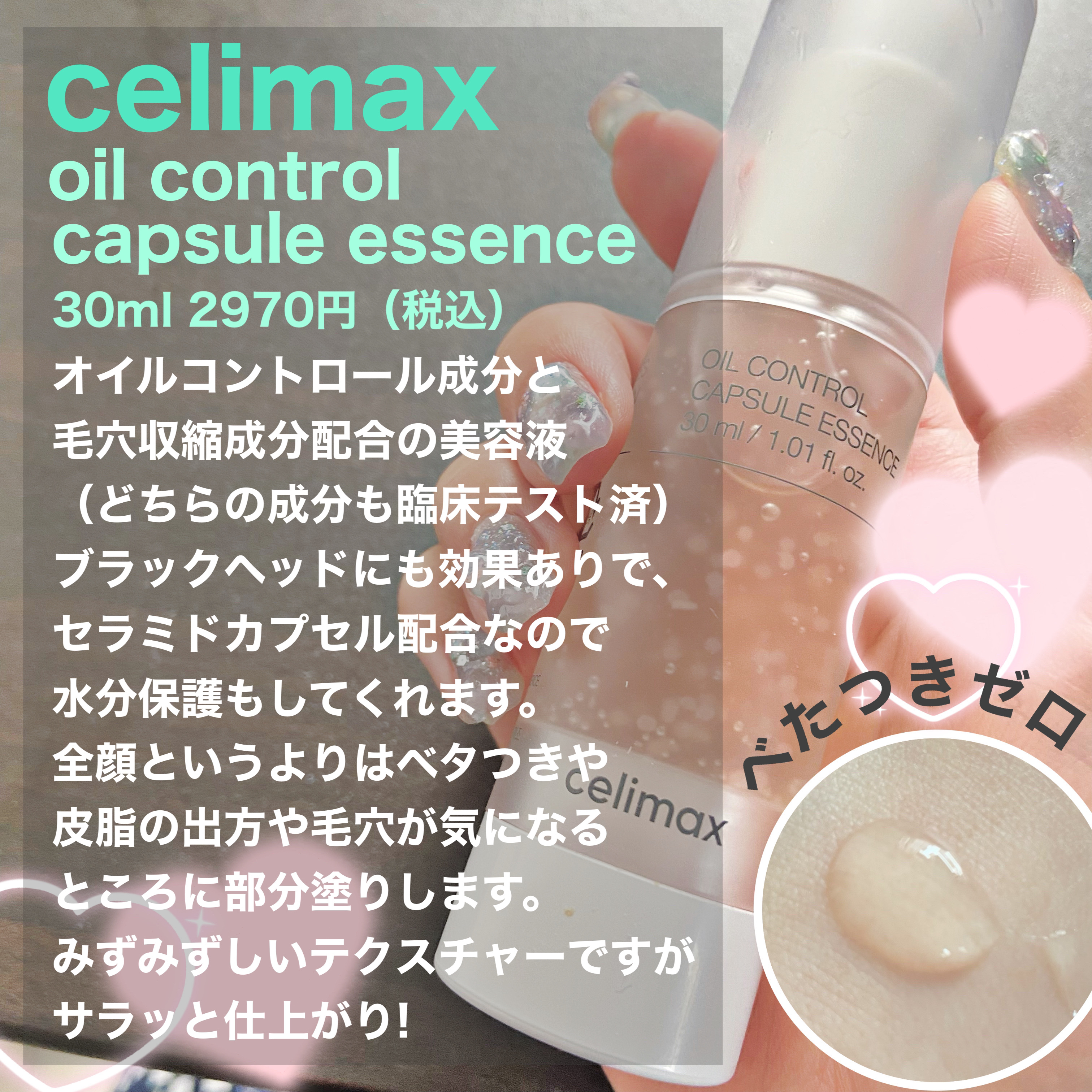 オイルコントロールカプセルエッセンス/celimax/美容液を使ったクチコミ（2枚目）
